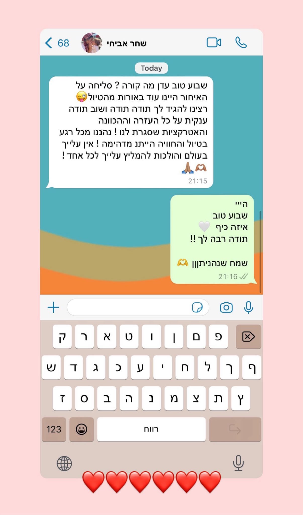 צילום מסך של שיחה עם לקוח
