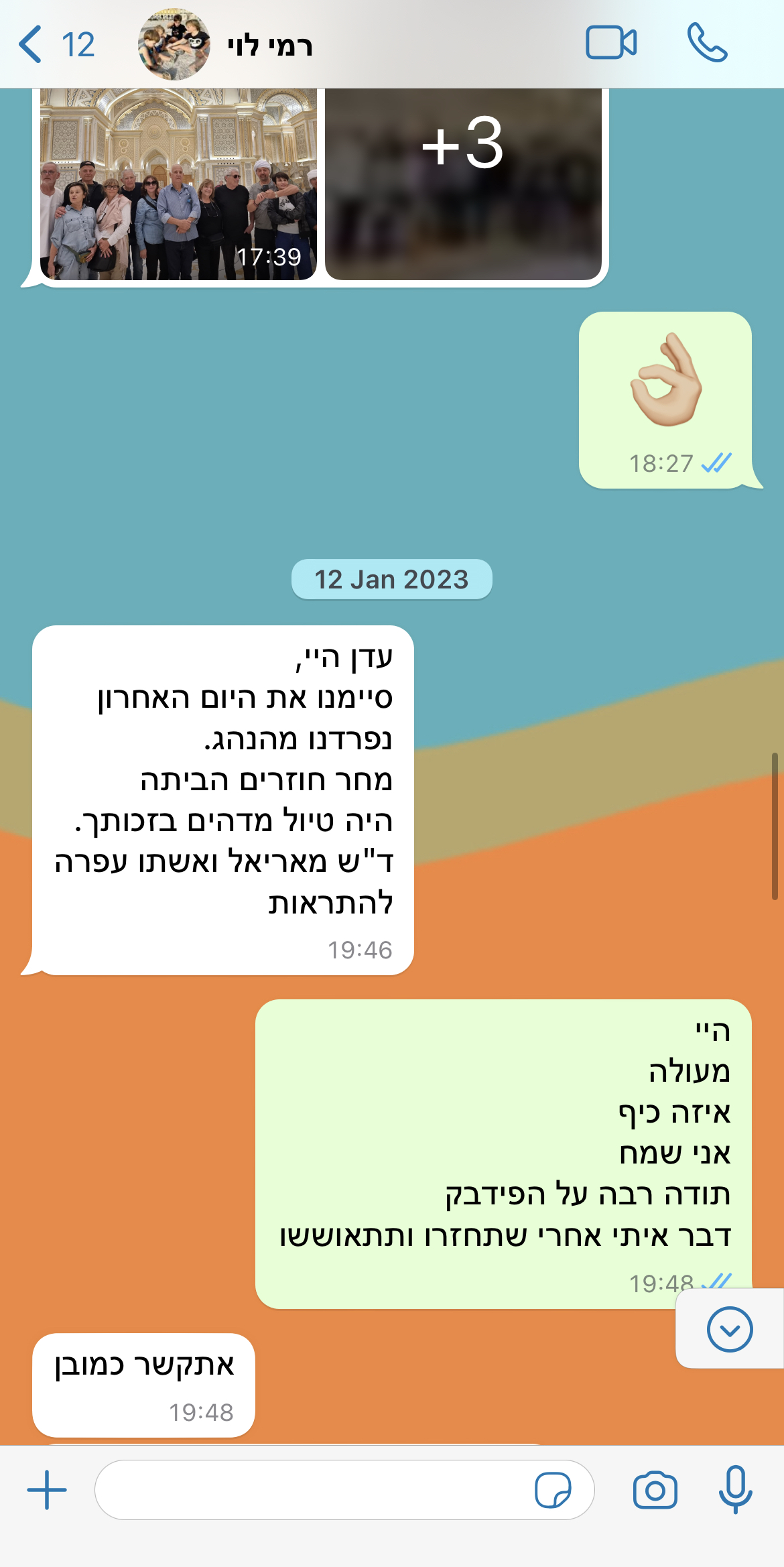 צילום מסך של שיחה עם לקוח