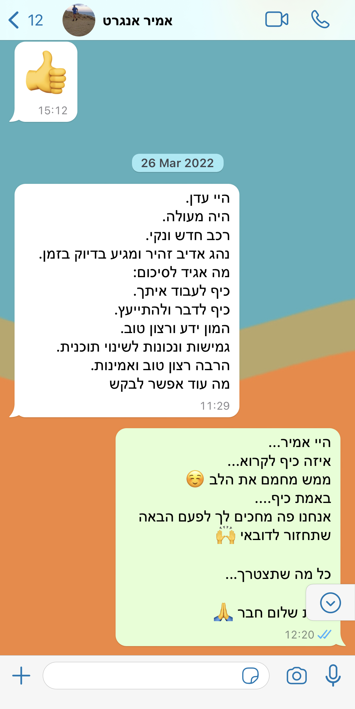 צילום מסך של שיחה עם לקוח