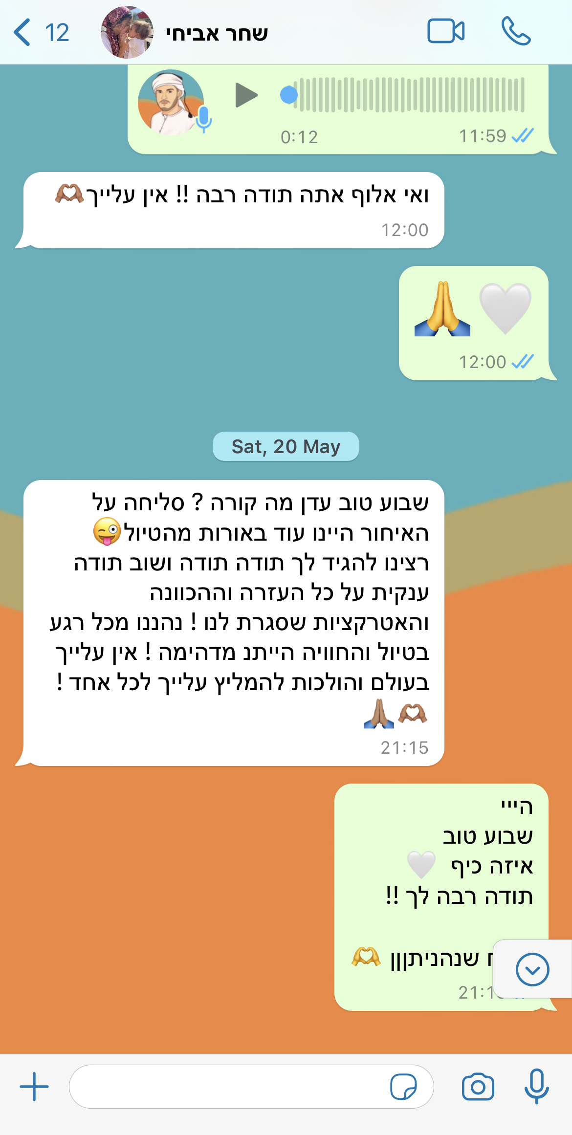 צילום מסך של שיחה עם לקוח