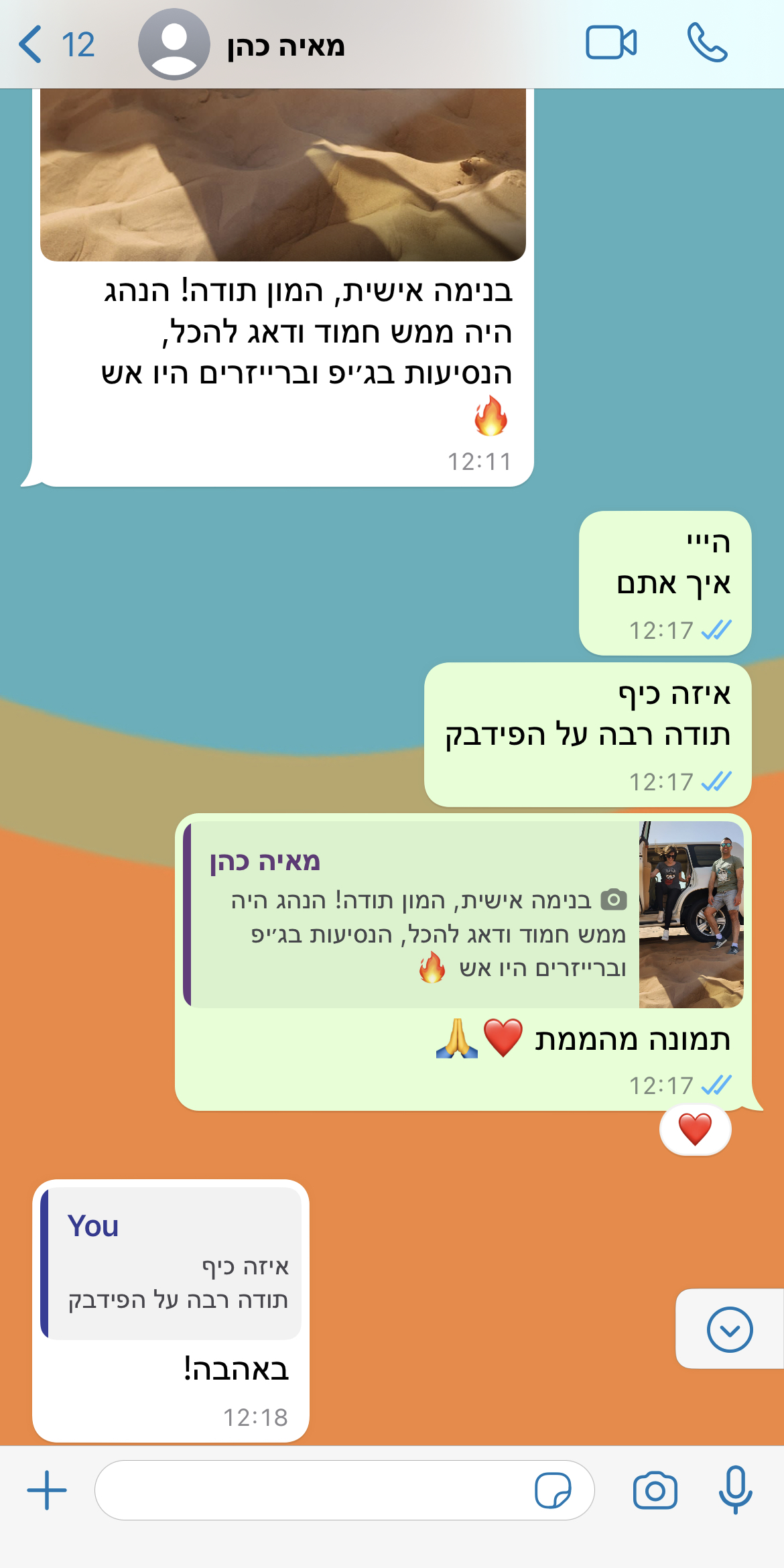 צילום מסך של שיחה עם לקוח