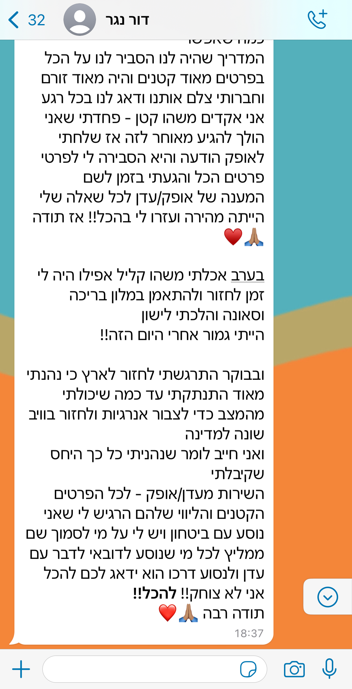 צילום מסך של שיחה עם לקוח