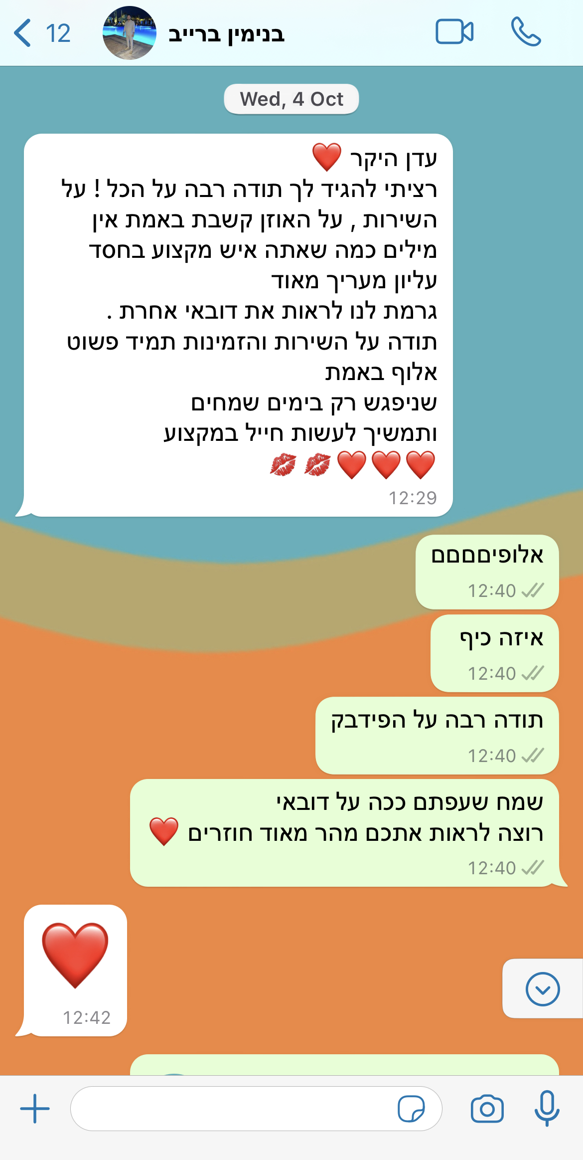 צילום מסך של שיחה עם לקוח