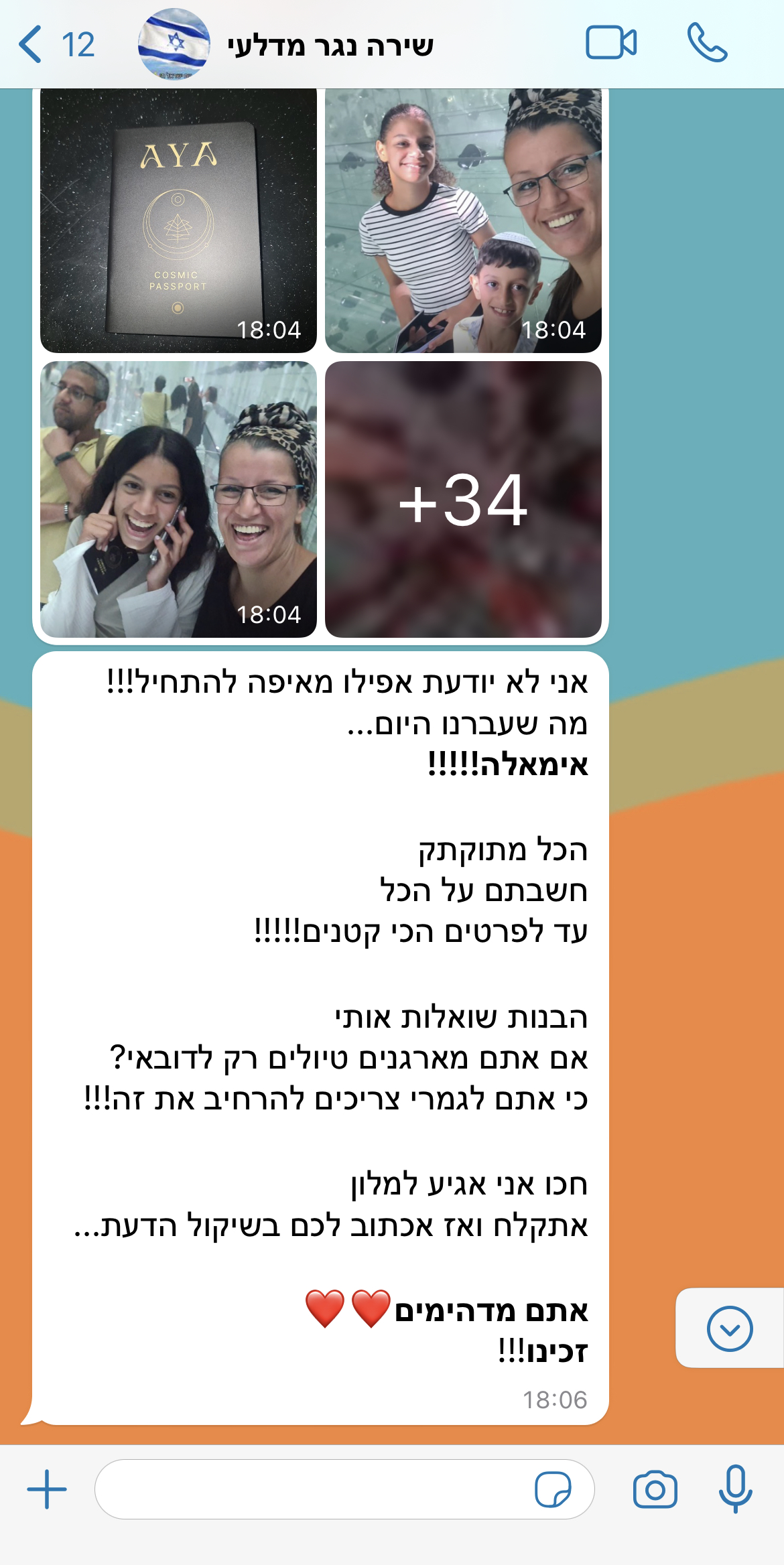צילום מסך של שיחה עם לקוח