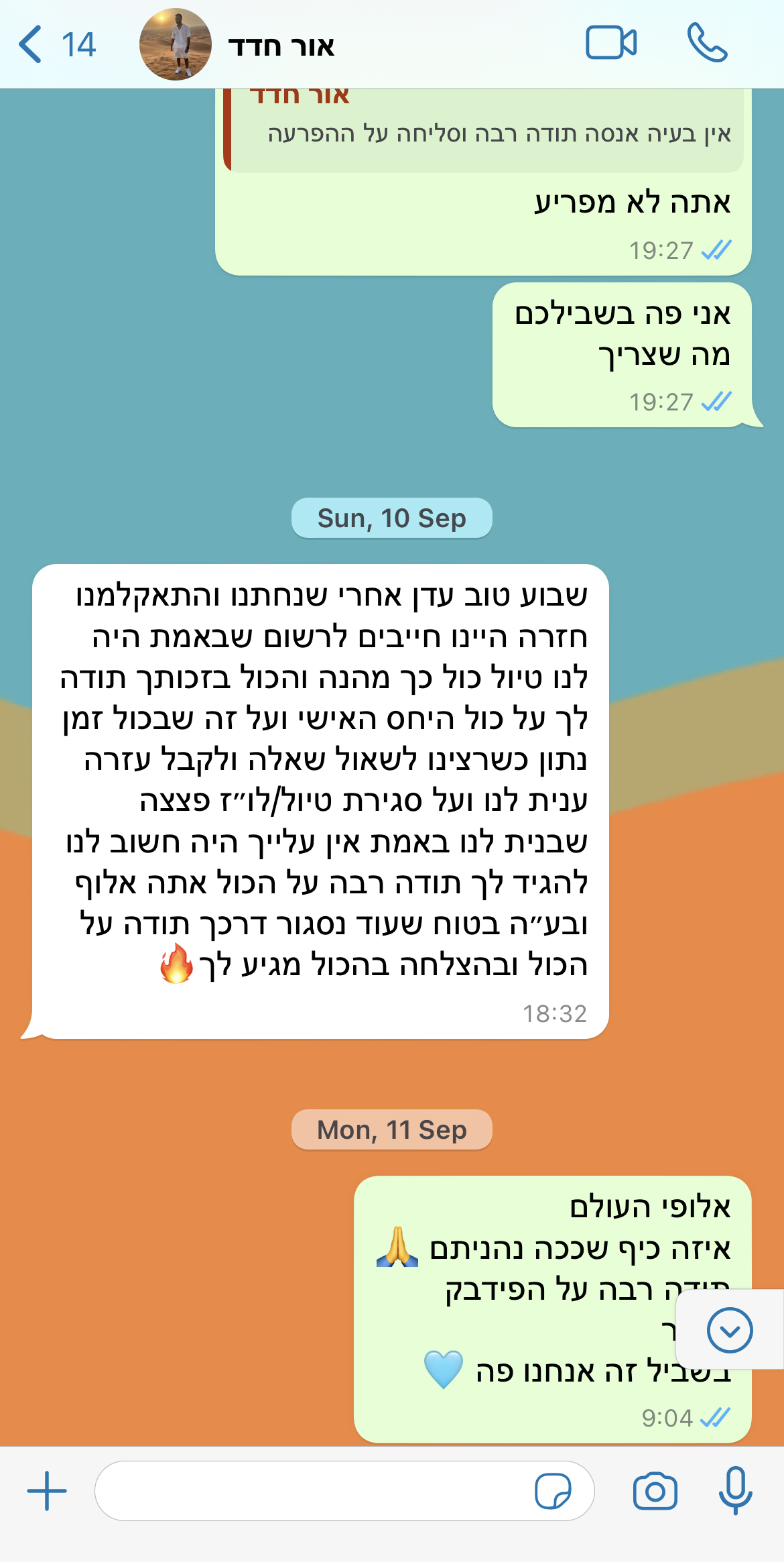 צילום מסך של שיחה עם לקוח