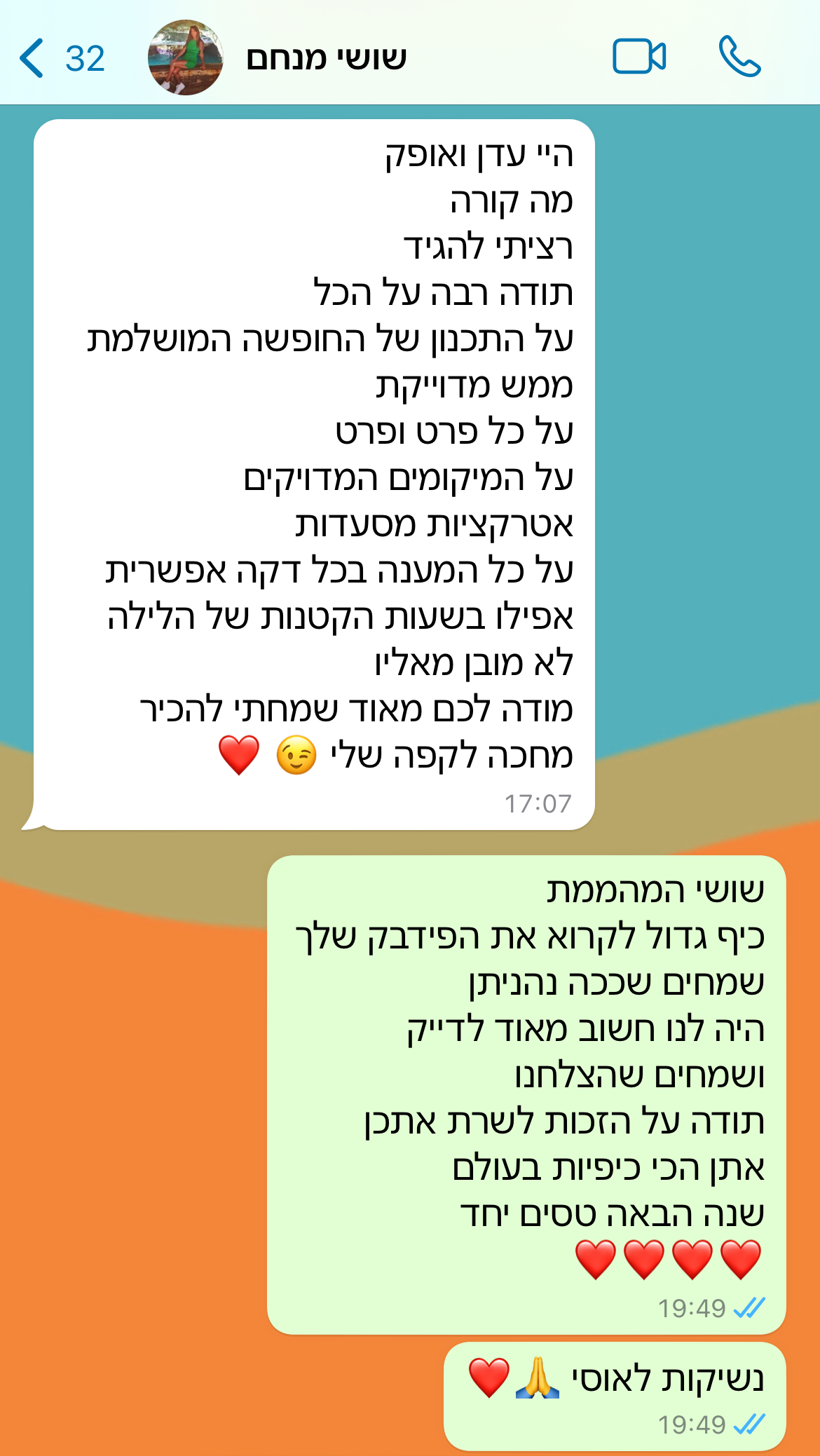 צילום מסך של שיחה עם לקוח