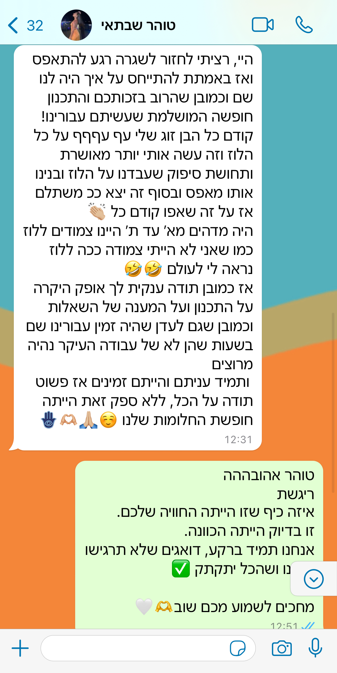 צילום מסך של שיחה עם לקוח