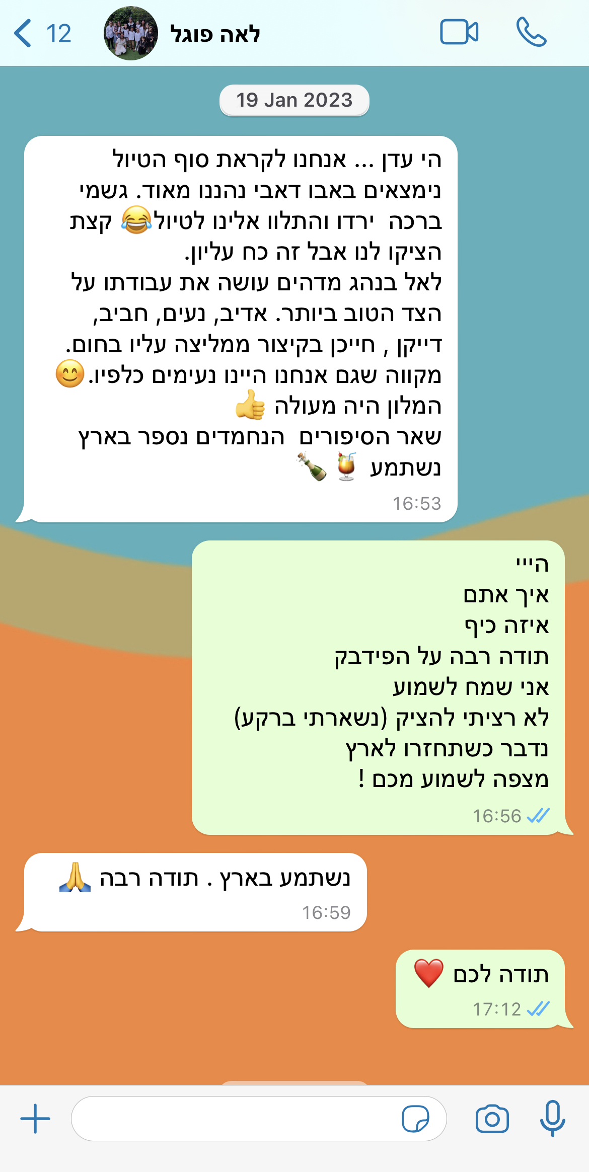 צילום מסך של שיחה עם לקוח
