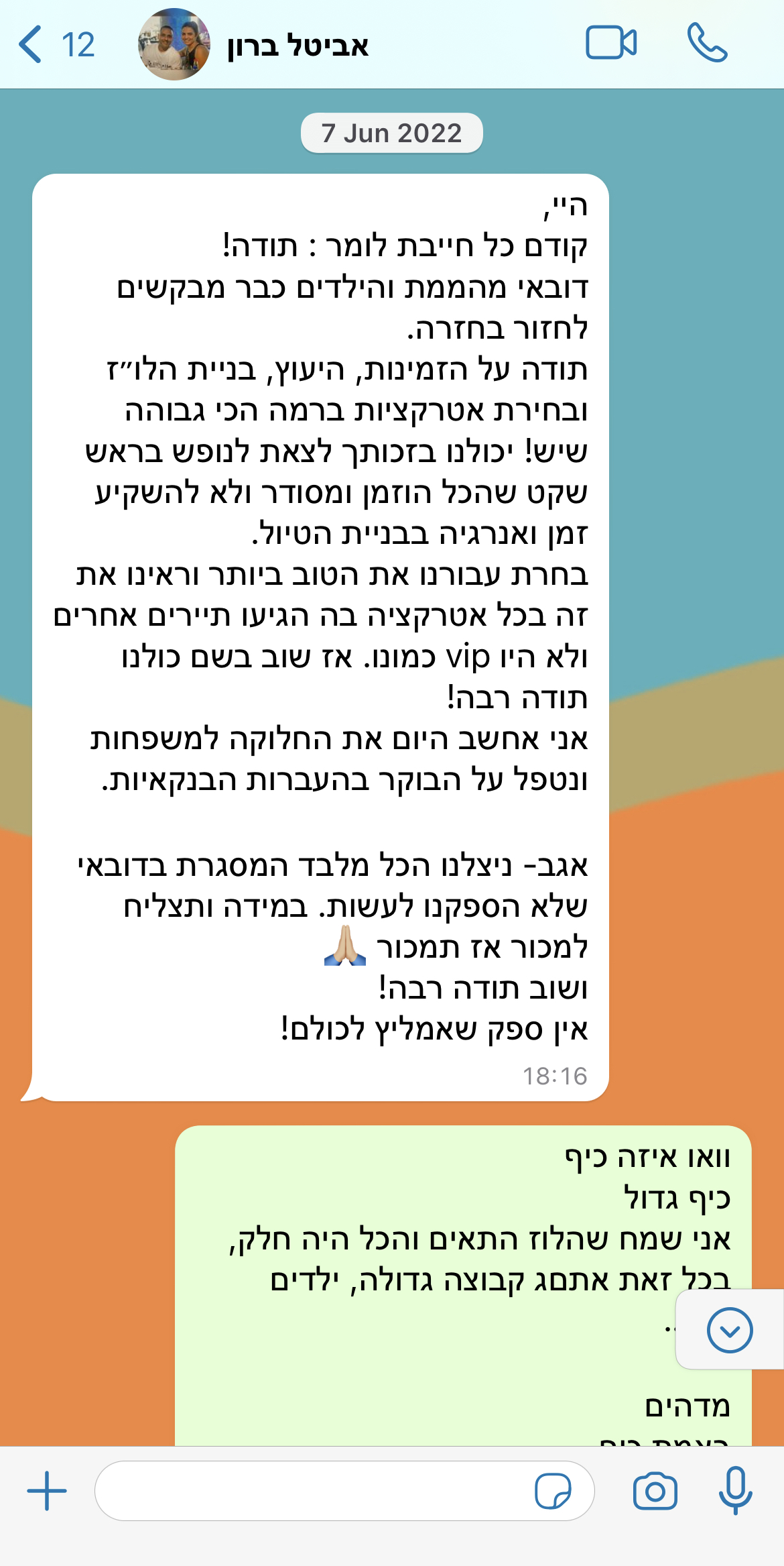 צילום מסך של שיחה עם לקוח